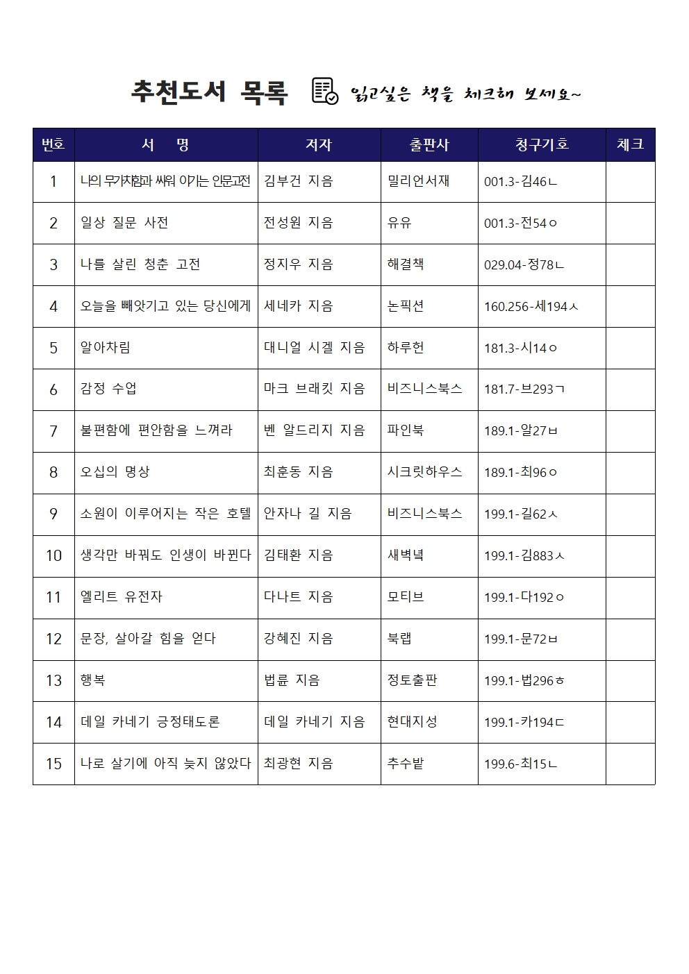 2026-8호이럴땐이런책목록리플릿(마음지침서)004.jpg